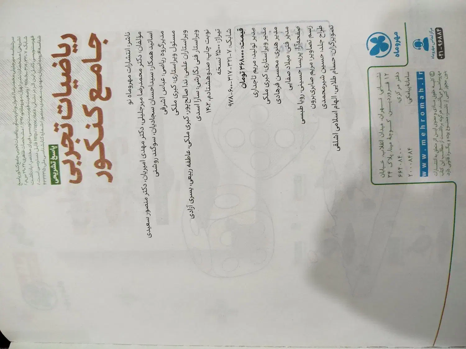 کتاب جامع کنکور ریاضیات تجربی ۲ کتاب|کتاب و مجله آموزشی|کردکوی, |دیوار