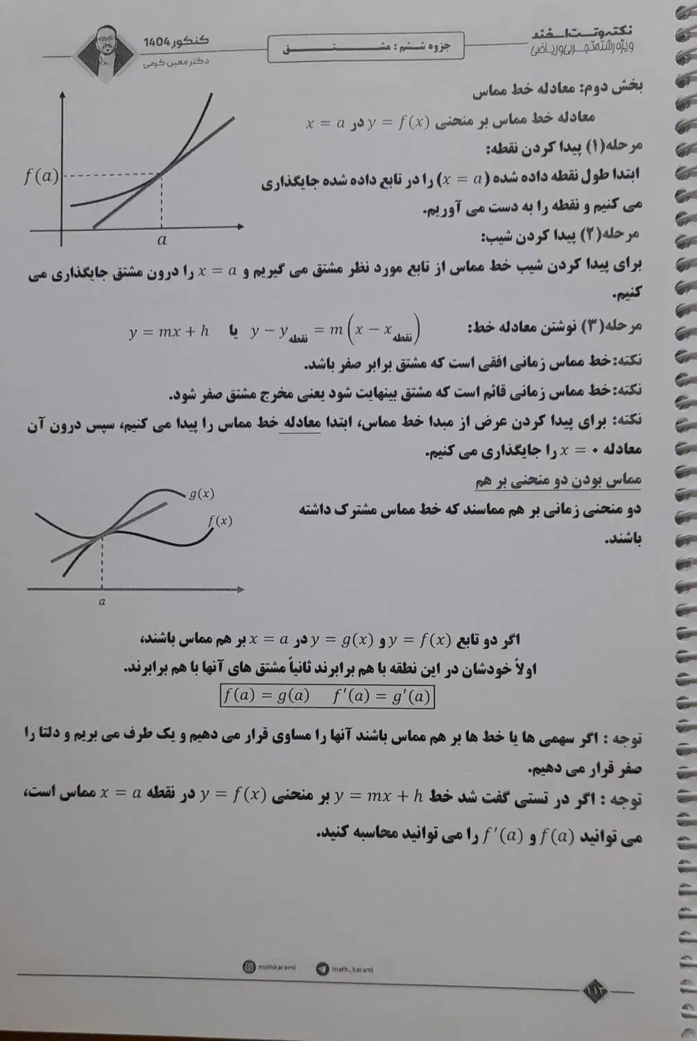 جزوه CPR ریاضی معین‌کرمی ماز ۱۴۰۴ رشته تجربی|کتاب و مجله آموزشی|اردکان, |دیوار
