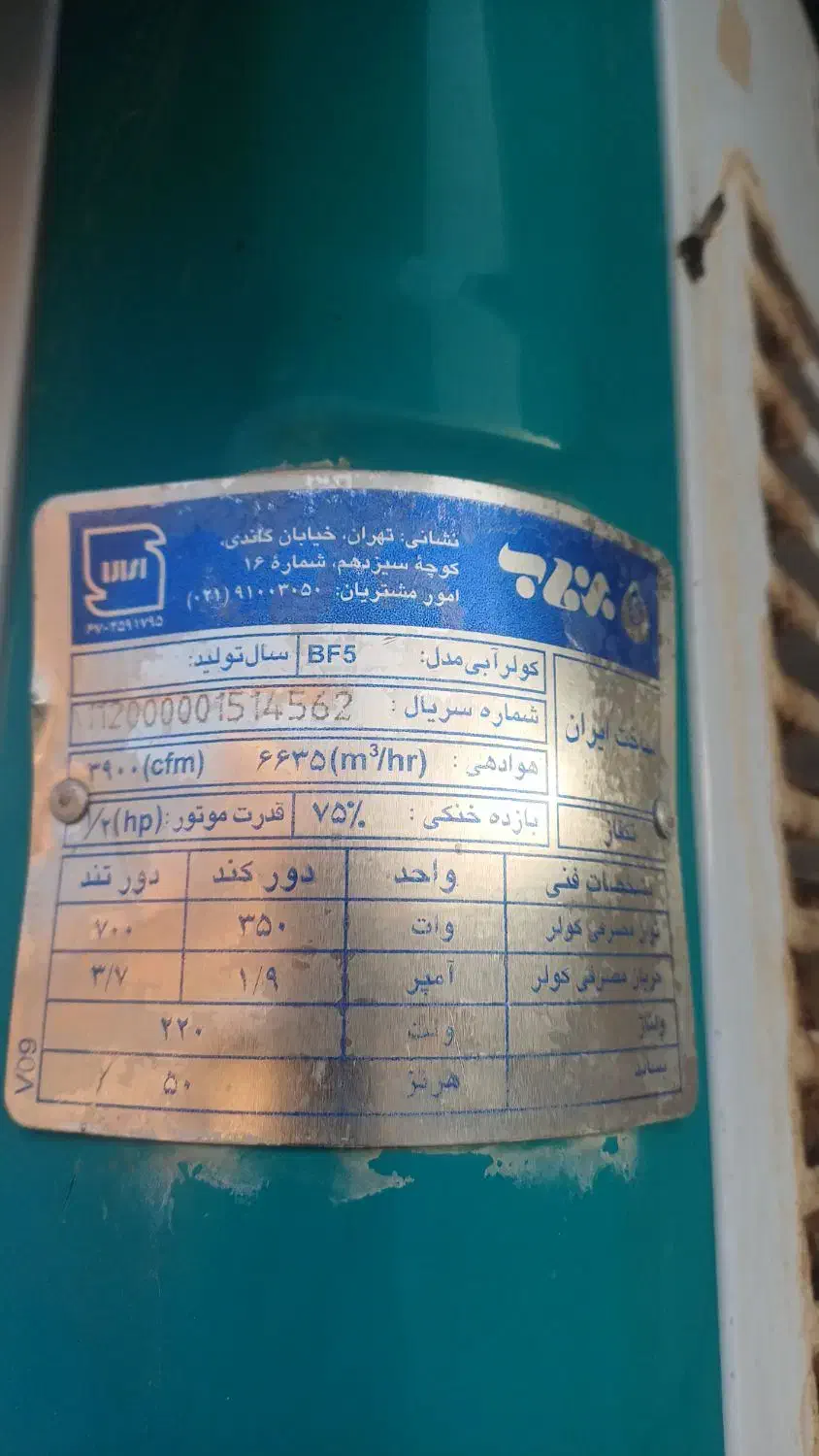 کولر برفاب۵ هزار بدون هیچ گونه مشکل|کولر آبی|پلدختر, |دیوار