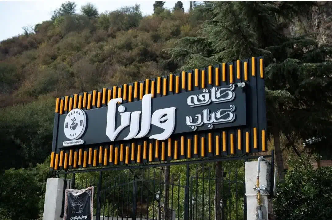 کارخانه تابلوسازی|فروشگاه و مغازه|سورک, |دیوار