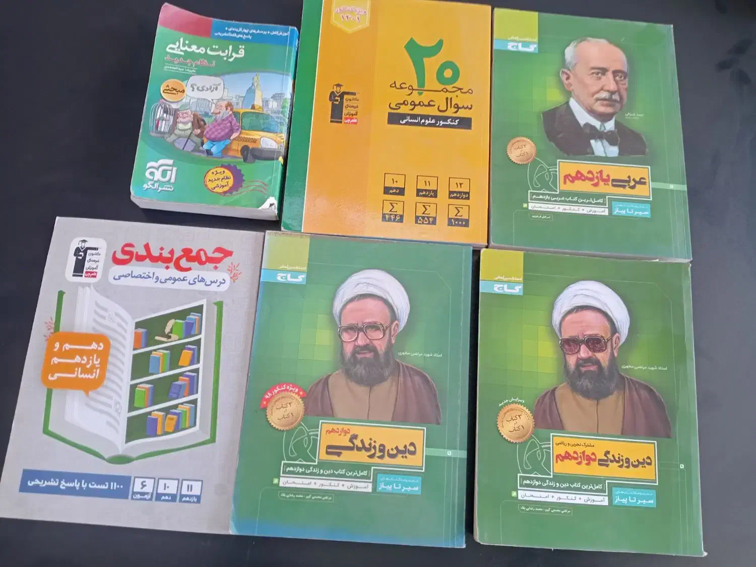تمامی کتاب های درسی و کمک درسی رشته انسانی|کتاب و مجله آموزشی|زرند, |دیوار