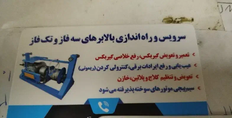 بالابر ساختمانی سرویص نصب ریموت سیار|خدمات پیشه و مهارت|خرم‌آباد, |دیوار