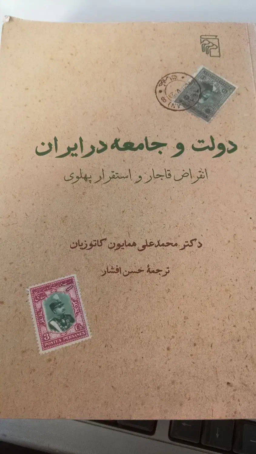 انقراض قاجار تا پهلوی|کتاب و مجله تاریخی|اسلامآباد غرب, |دیوار