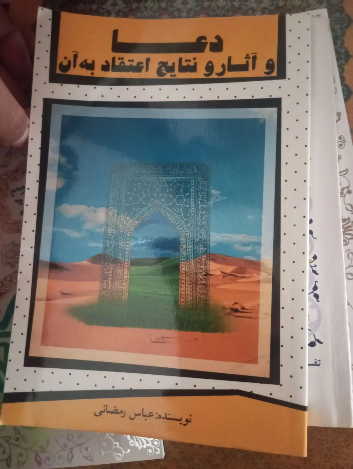 کتاب|کتاب و مجله مذهبی|بندرعباس, |دیوار