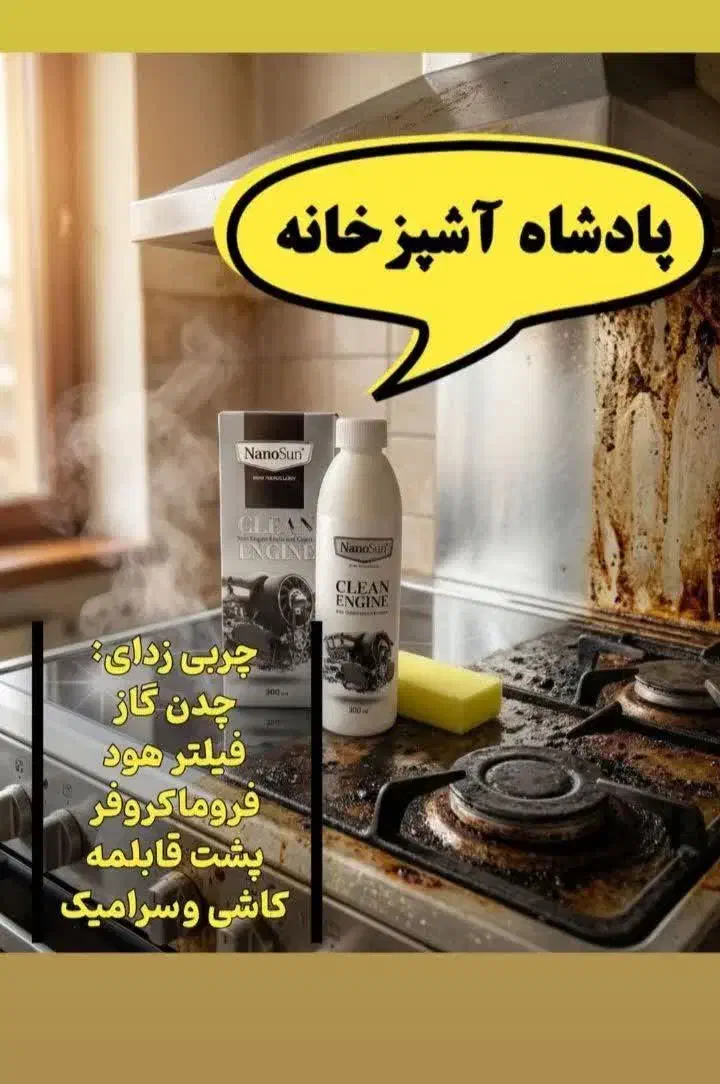 گاز پاک کن(چربی زدا)|مواد شوینده و دستمال کاغذی|کرمانشاه, |دیوار