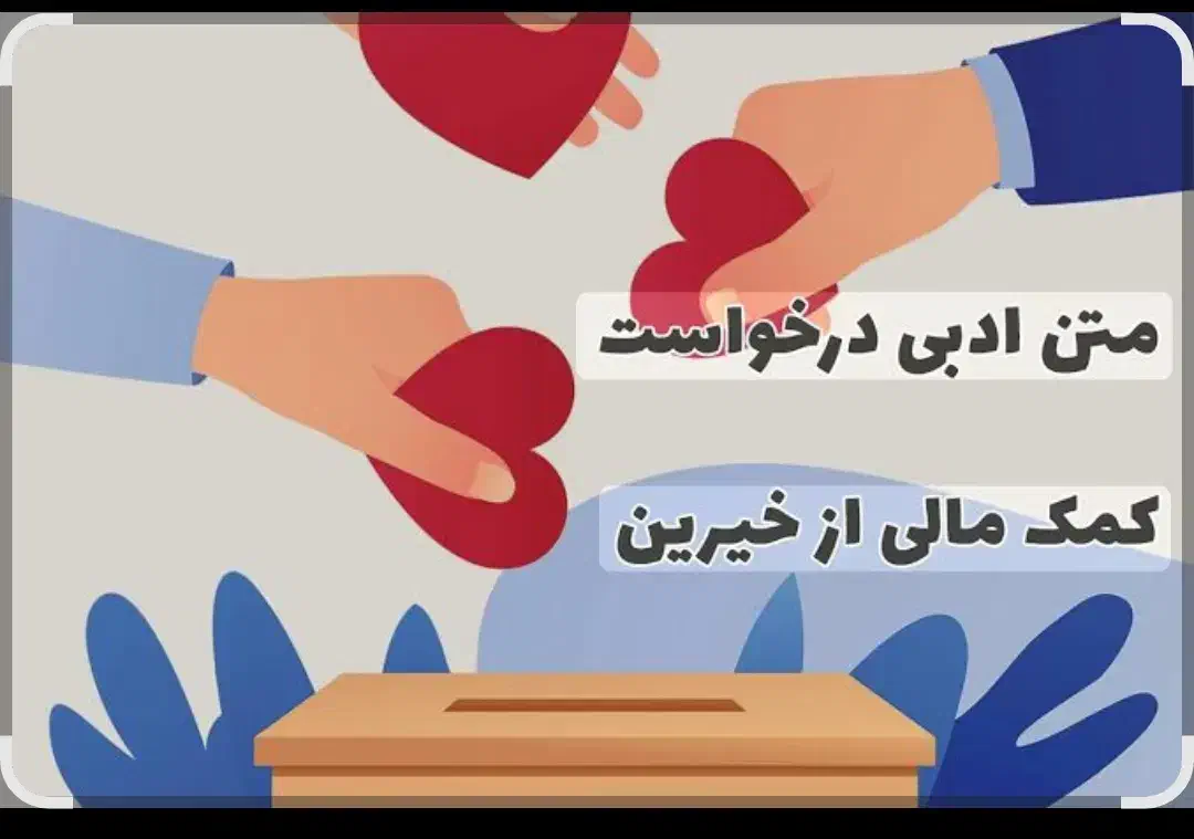 کمک داوطلبانه|فعالیت داوطلبانه|رشت, جانبازان|دیوار