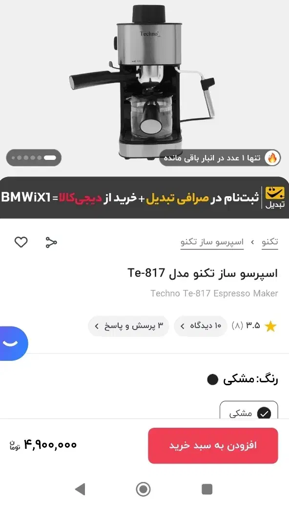 اسپرسو سازتکنو|سماور، چای‌ساز، قهوه‌ساز|آبیک, |دیوار