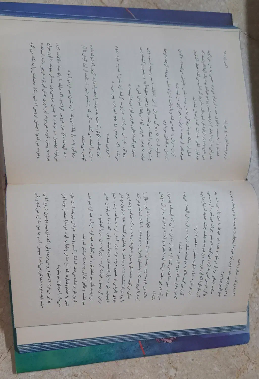 کتاب دختری که در اعماق دریا افتاد|کتاب و مجله ادبی|رویان, |دیوار