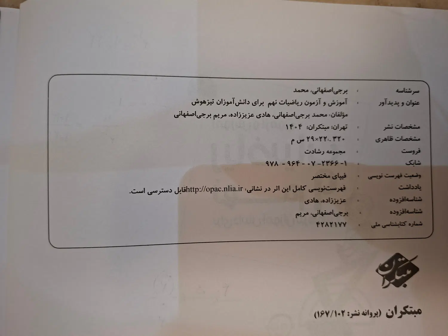 کتاب رشادت ، ریاضیات نهم برای دانش آموزان تیزهوش|کتاب و مجله آموزشی|تهران, شهرک پرواز|دیوار