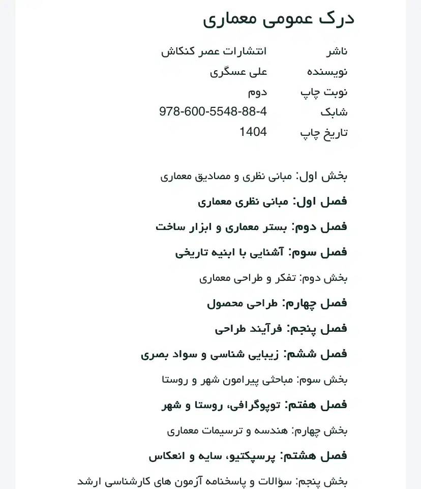 مجموعه کتابهای کنکور ارشد معماری(عصر کنکاش)|کتاب و مجله آموزشی|قم, بکایی|دیوار