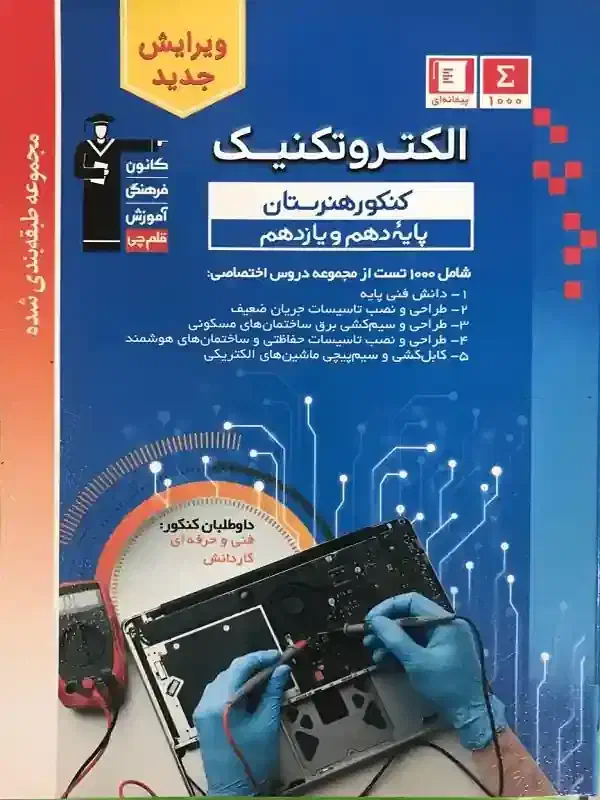 کتاب تست|کتاب و مجله آموزشی|قم, چهل درخت‎|دیوار