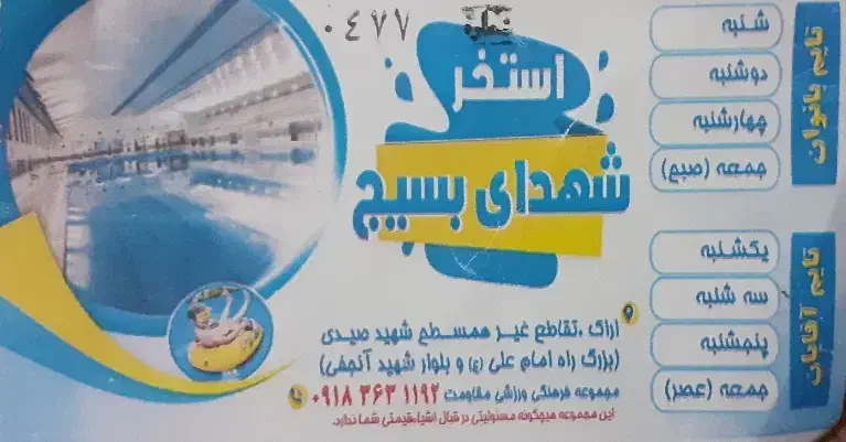 بلیت استخر|بلیت ورزشی|اراک, |دیوار