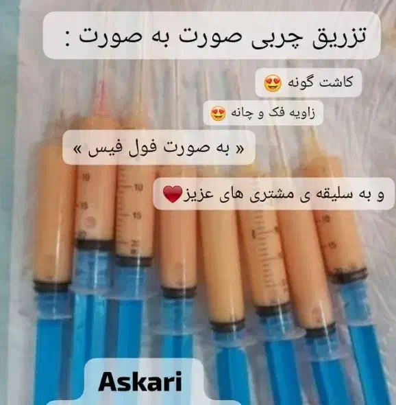 تزریق چربی صورت (فول فیس)|خدمات آرایشگری و زیبایی|خرمشهر, |دیوار