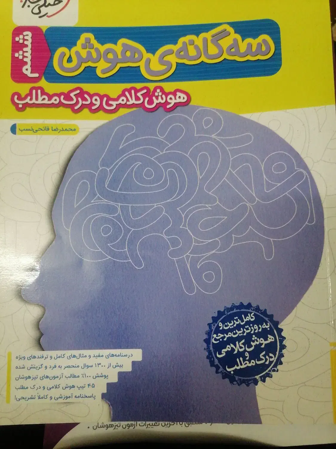 کتابهای تیزهوشان|کتاب و مجله آموزشی|اهواز, آسیاباد|دیوار