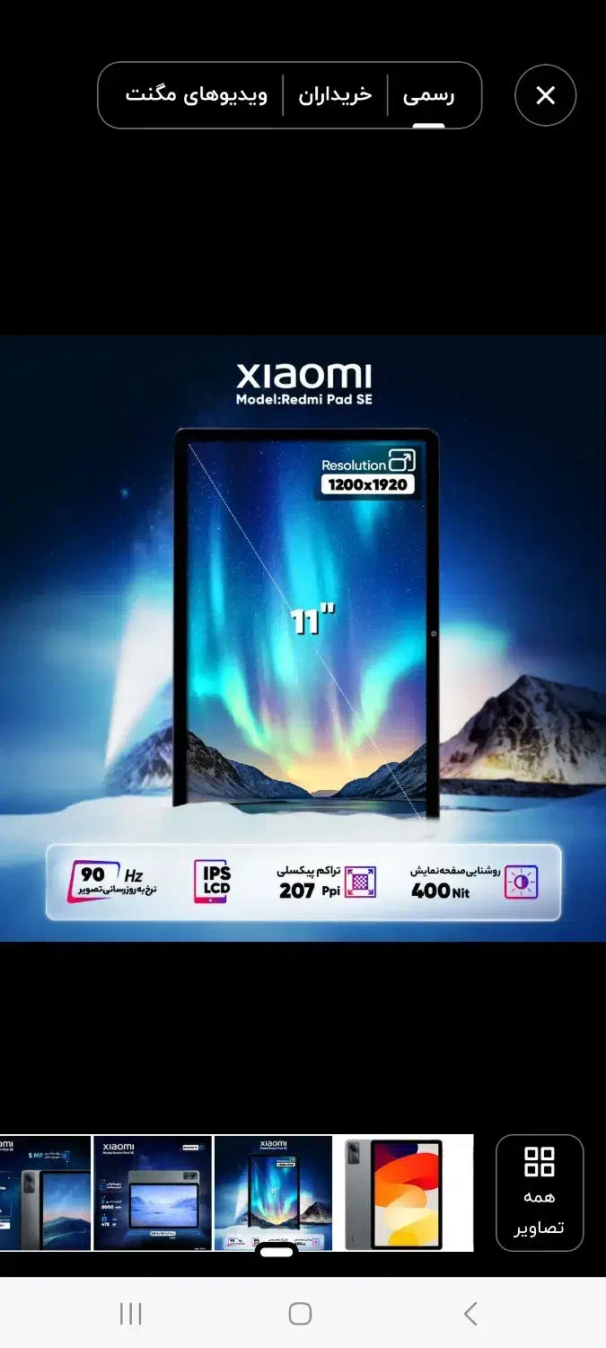 تبلت پد se|تبلت|تبریز, |دیوار