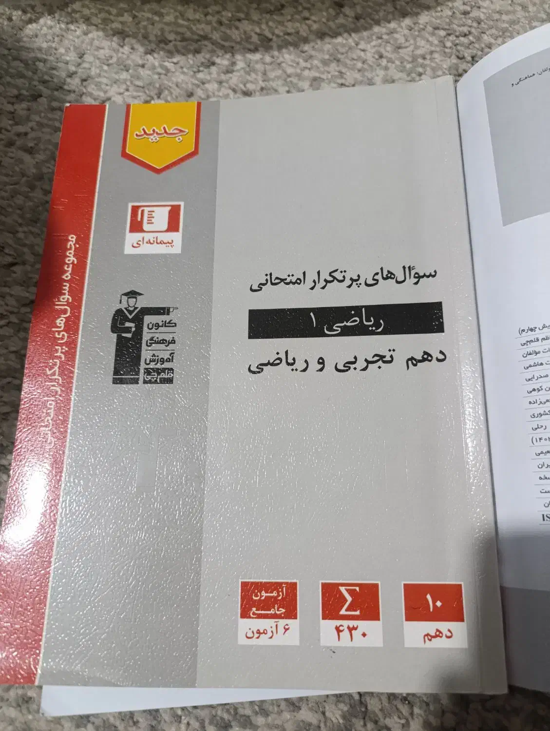 کتاب کمک درسی|کتاب و مجله آموزشی|اشتهارد, |دیوار