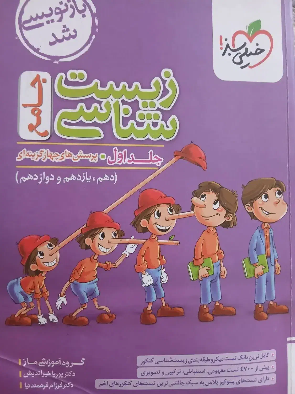 سه جلد کتاب زیست کنکور با نصف قیمت پشت جلد|کتاب و مجله آموزشی|چمران, |دیوار