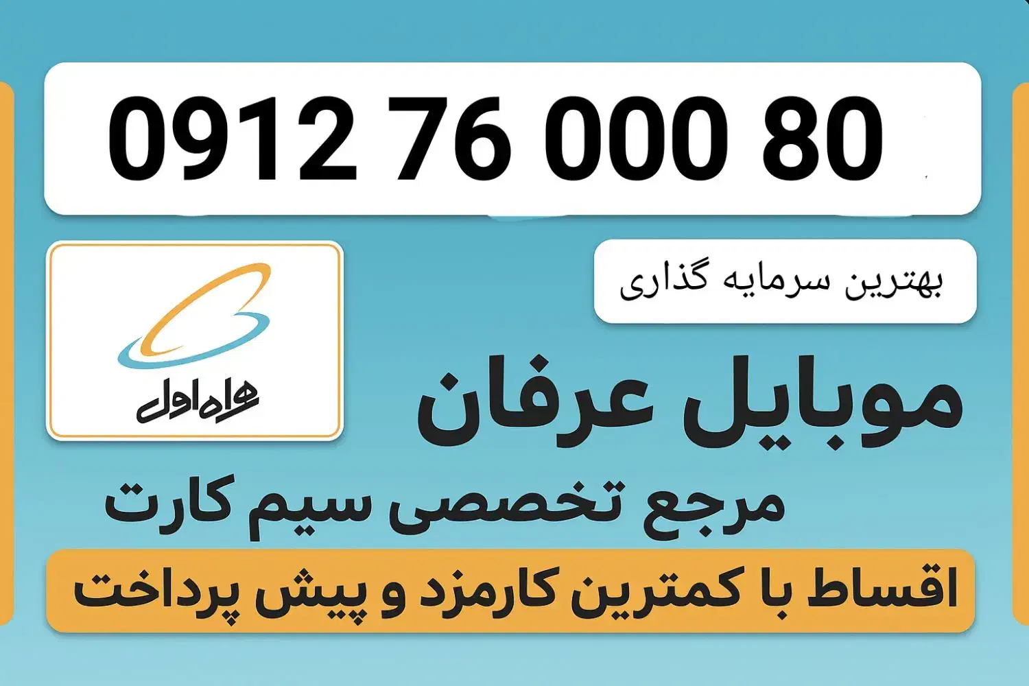 اقساط خط 0912 و وام بر روی خط|سیم‌کارت|کرج, گوهردشت|دیوار