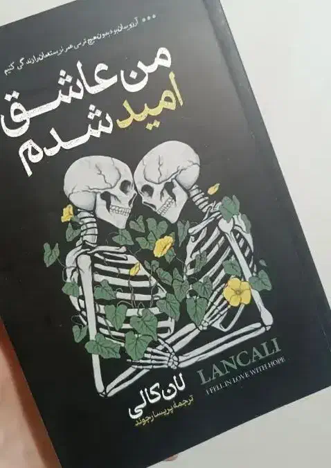 رمان|کتاب و مجله ادبی|خرم‌آباد, |دیوار