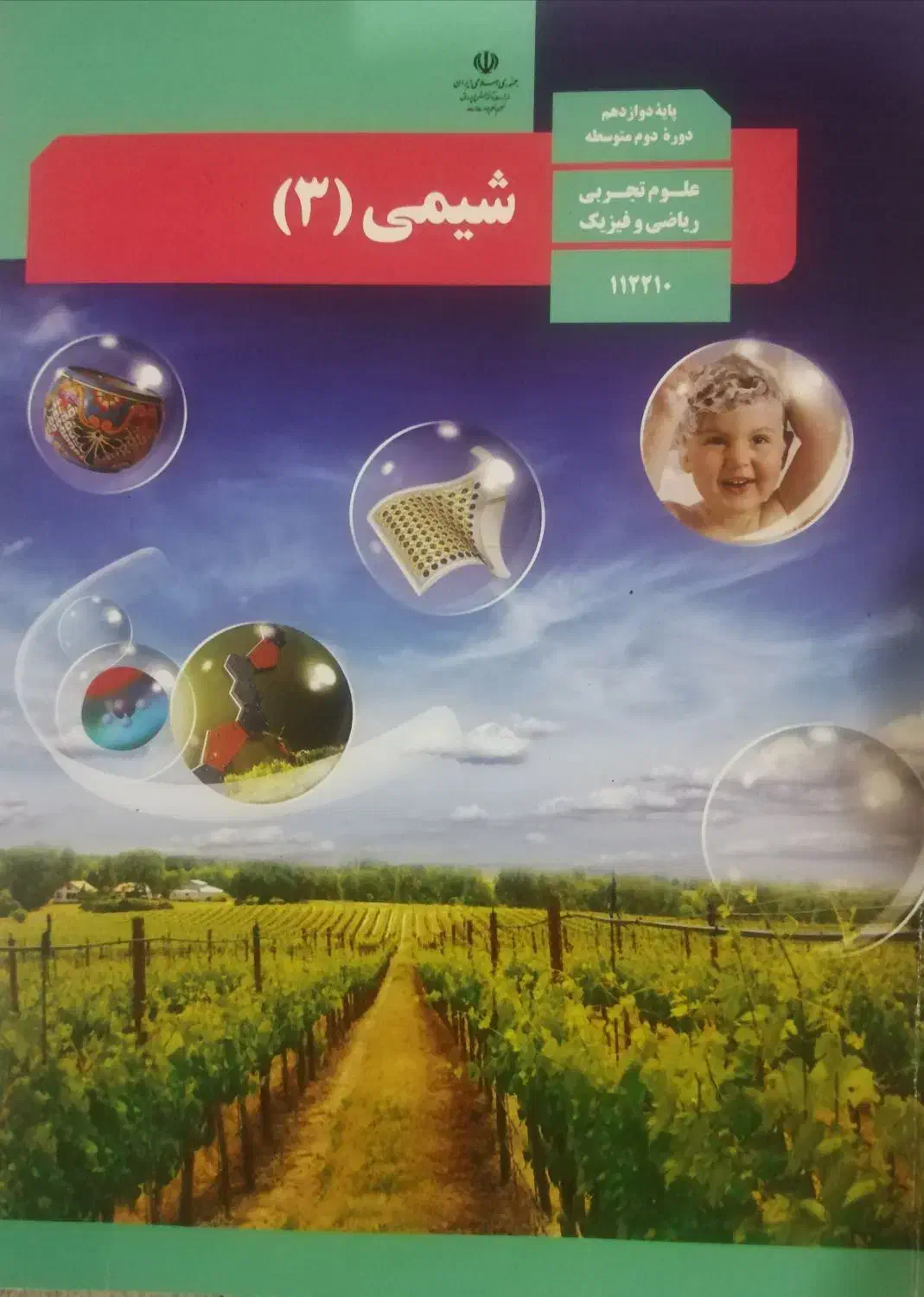 تدریس شیمی|خدمات آموزشی|ارومیه, |دیوار