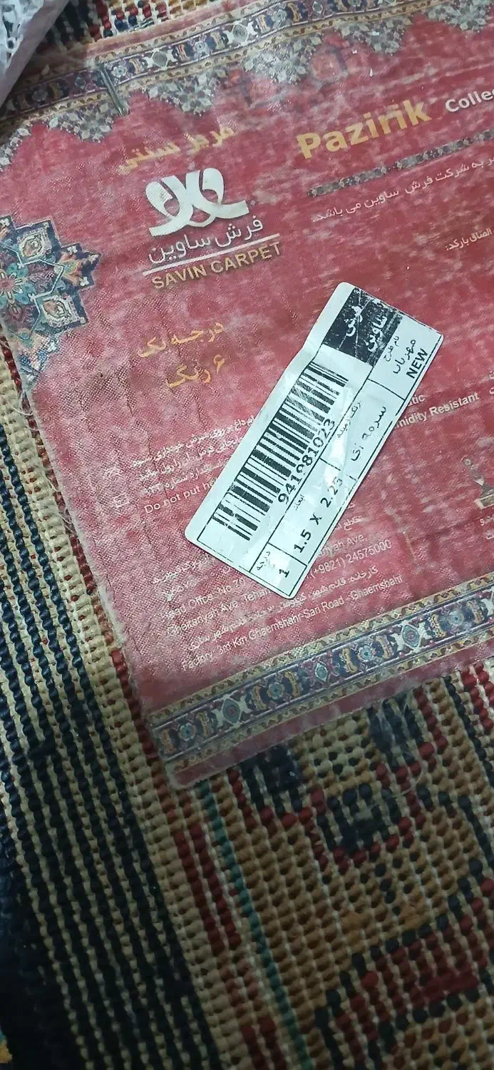 فرش ساوین|فرش|محمدشهر, محمدشهر|دیوار