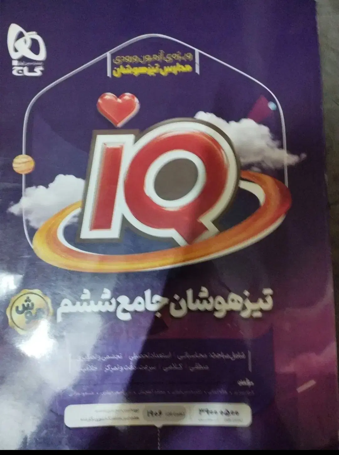 IQششم|کتاب و مجله آموزشی|اصفهان, جلفا|دیوار