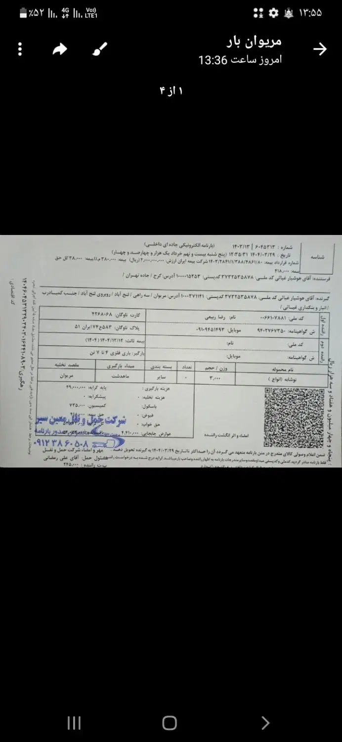 گم شده مدارک .حسین خالدیان عابر فواد مرواریدی|اشیا|اسلام‌شهر, شهرک واوان|دیوار