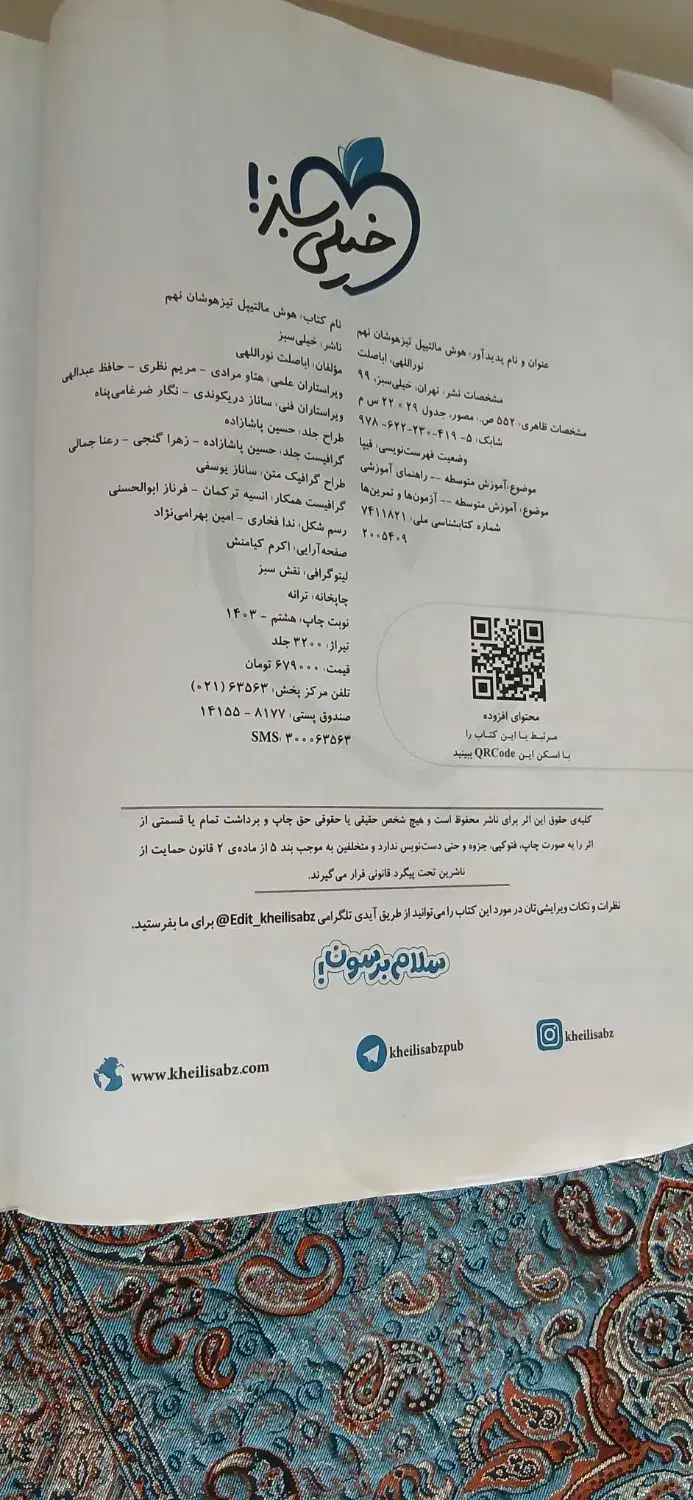 کتاب کمک اموزشی|کتاب و مجله آموزشی|رشت, معلم|دیوار