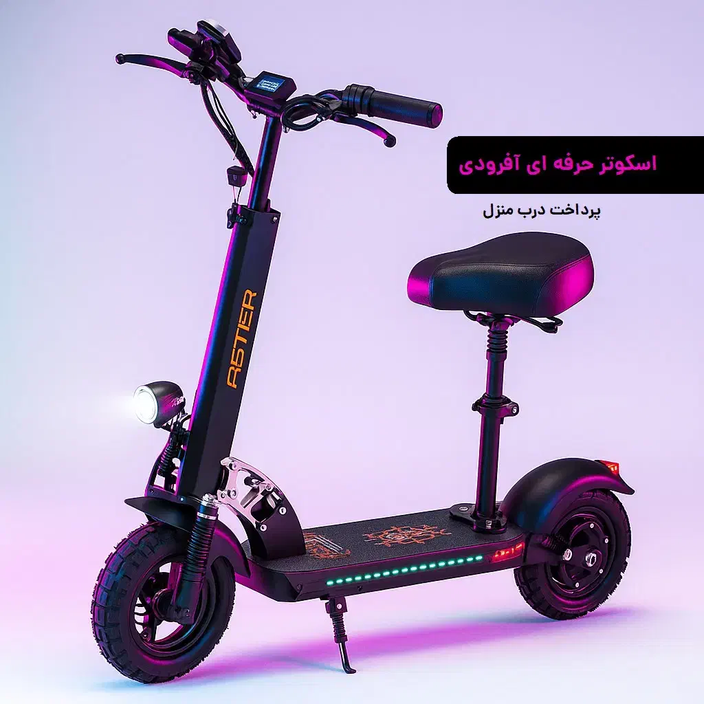 فروش ویژه اسکوتر برقی صندلی دارASTER و سرعت بالا|دوچرخه، اسکیت، اسکوتر|شیراز, کوزه گری|دیوار