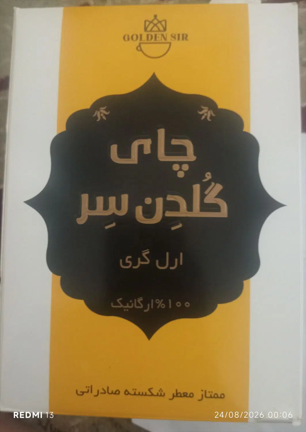 چای|خوردنی و آشامیدنی|زهک, |دیوار
