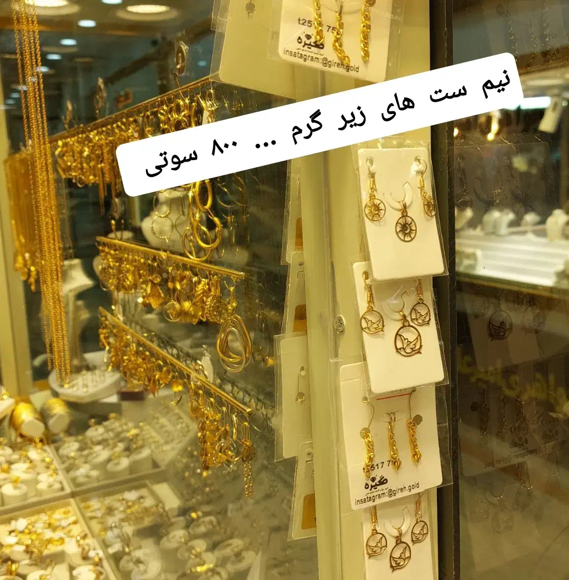 نیم ست ۸۰۰ سوتی|جواهرات|نورآباد, |دیوار