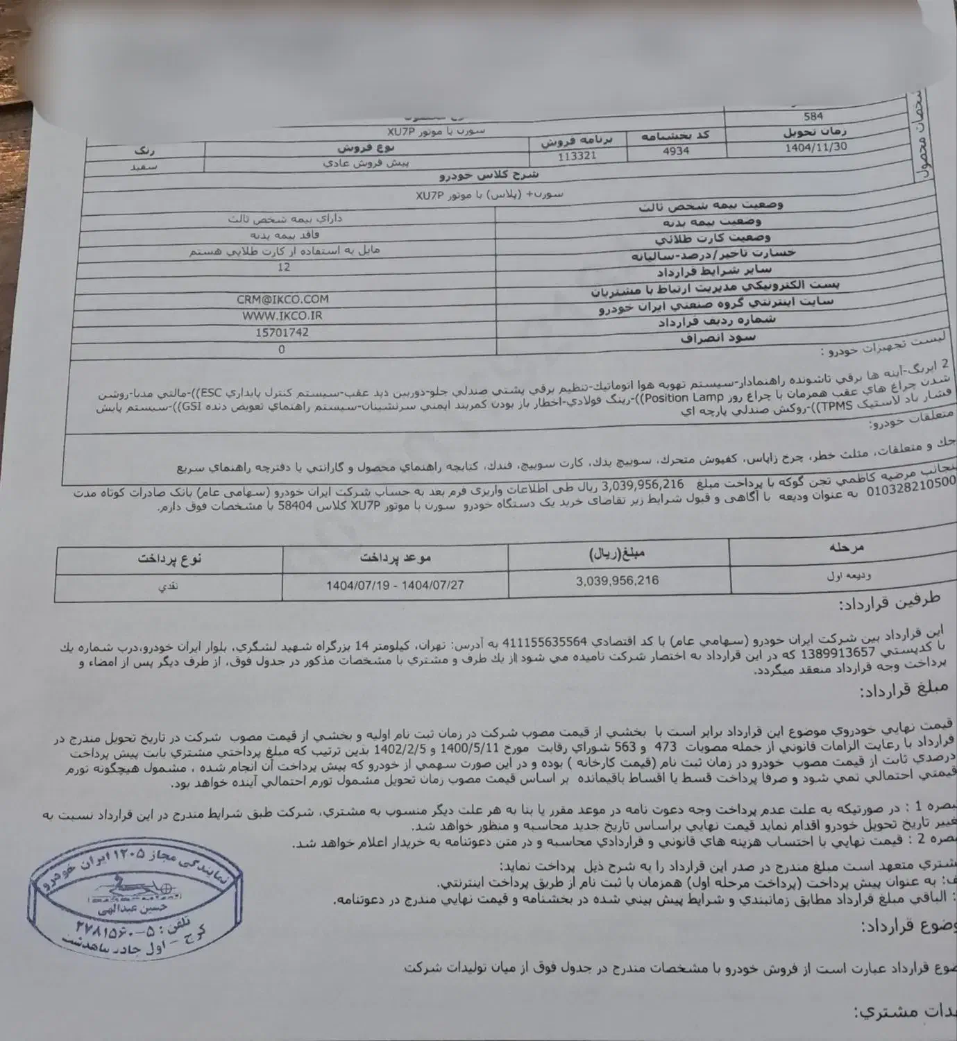 حواله سورن پلاس موتور جدید|خودرو سواری و وانت|صفادشت, |دیوار