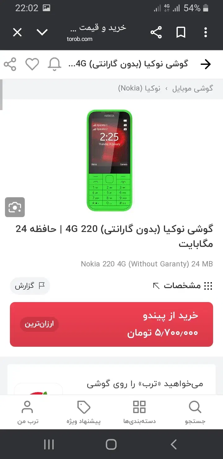 نوکیا 220 ( 4G )|موبایل|تهران, صد دستگاه|دیوار