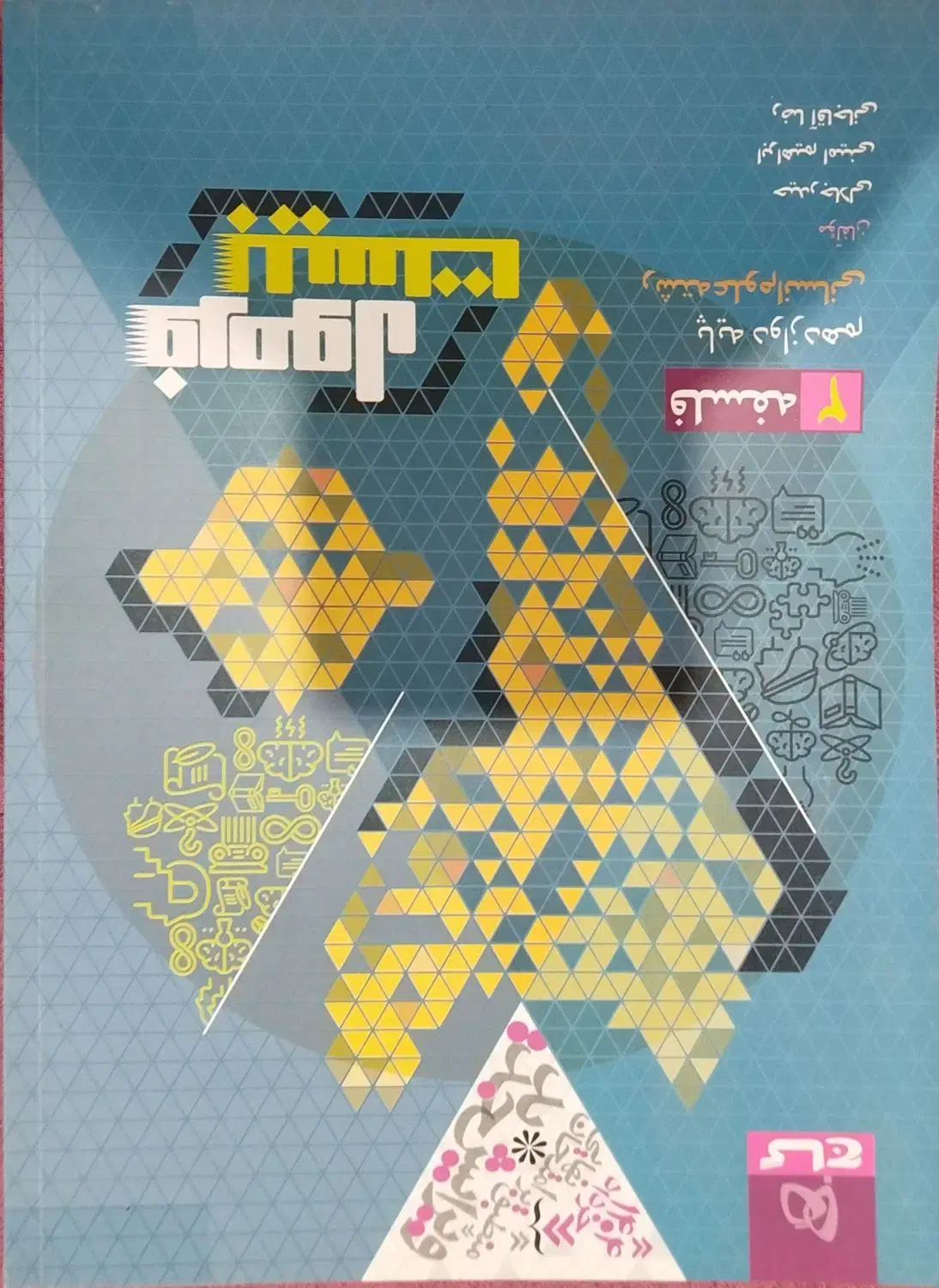 کتاب اموزشی|کتاب و مجله آموزشی|گرگان, |دیوار