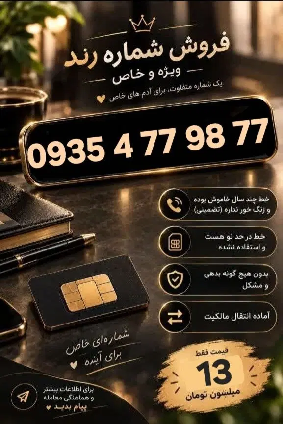 0935. 4.77.98.77|سیمکارت|کرج, حیدرآباد|دیوار
