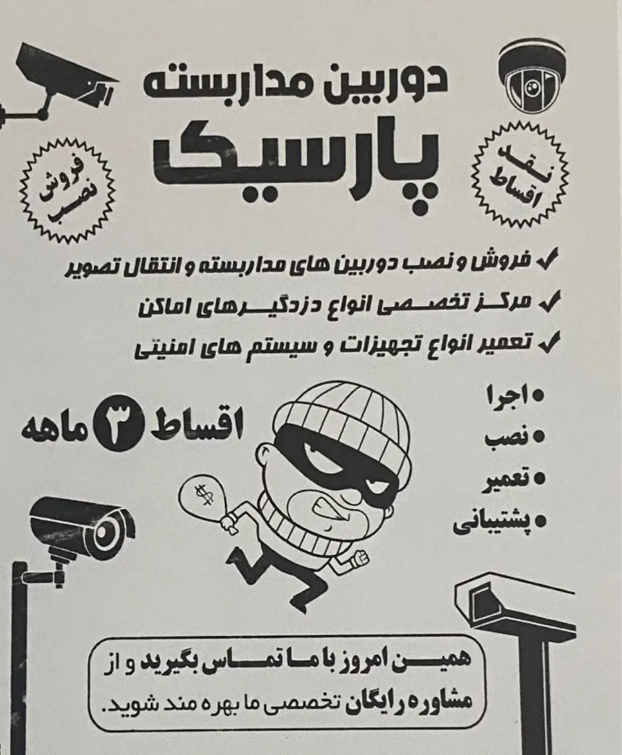 فروش اقساطی دوربین و دزدگیر اماکن|دوربین مداربسته|شاهینشهر, فدک|دیوار