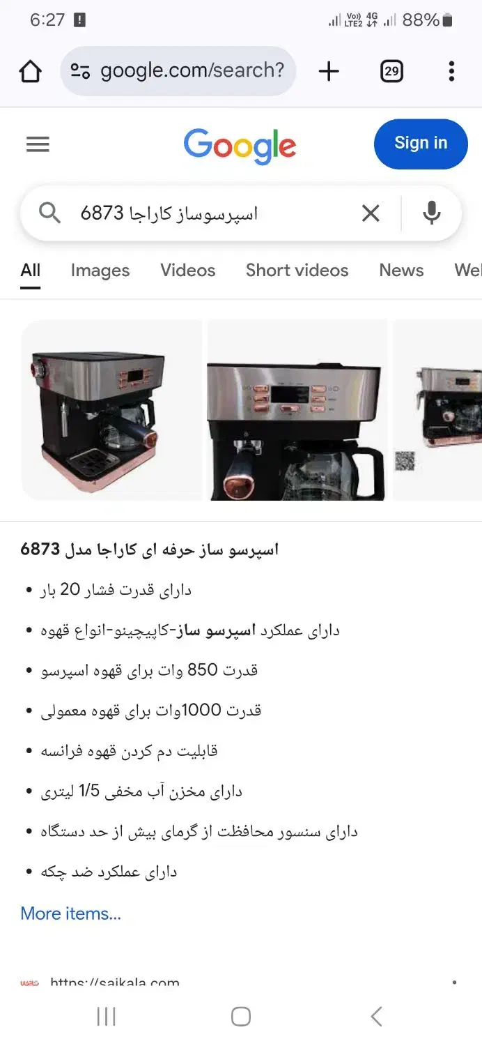 اسپرسوساز و قهوه ساز کاراجا|سماور، چایساز، قهوهساز|اقبالیه, |دیوار