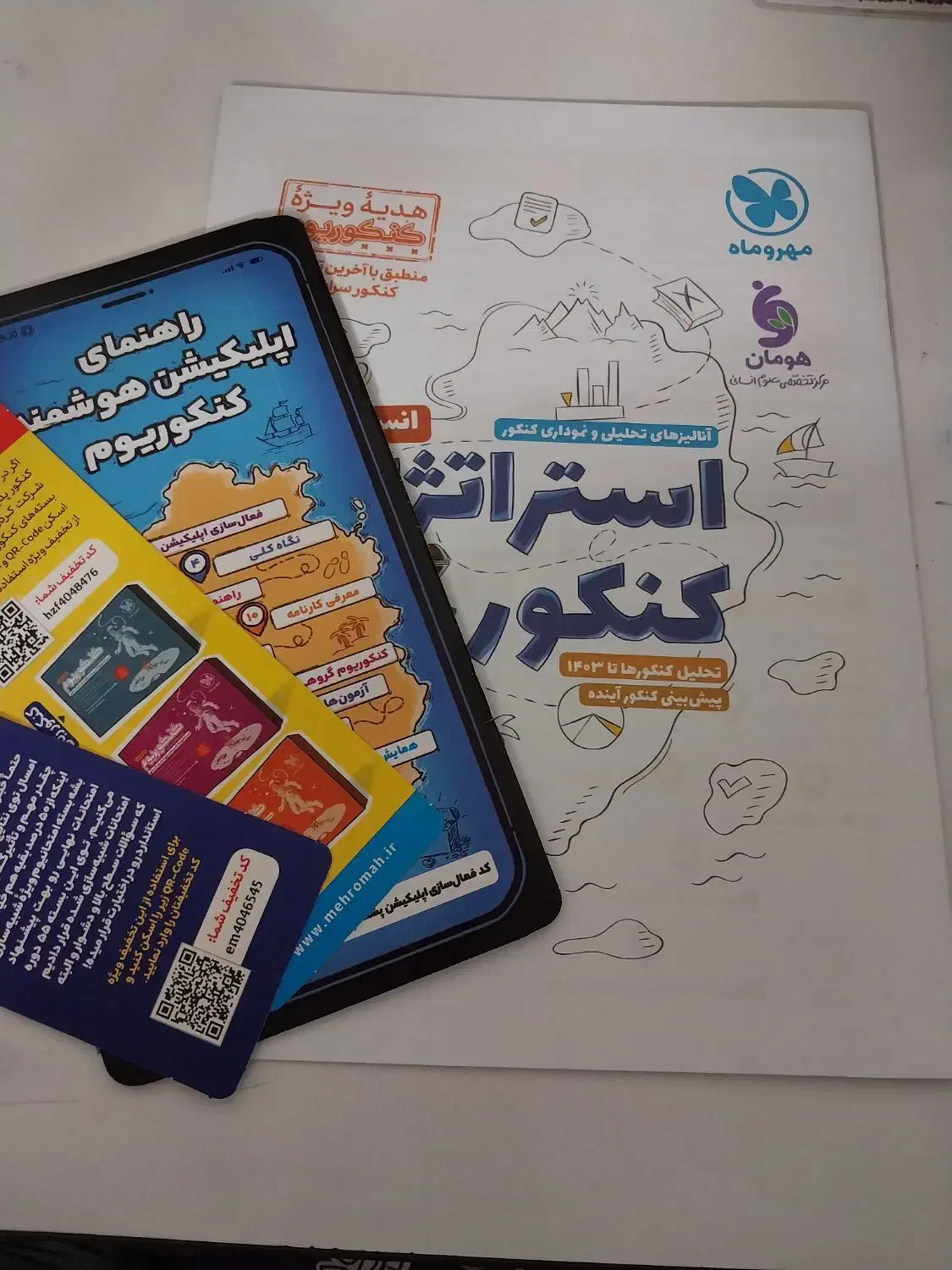 کنکوریوم انسانی|کتاب و مجله آموزشی|ری, فیروزآباد|دیوار