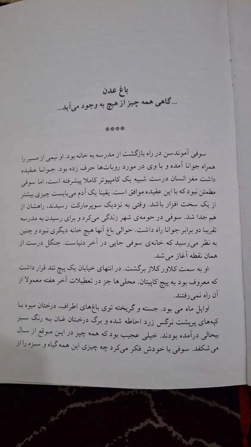 کتاب دنیای سوفی|کتاب و مجله آموزشی|ملایر, |دیوار