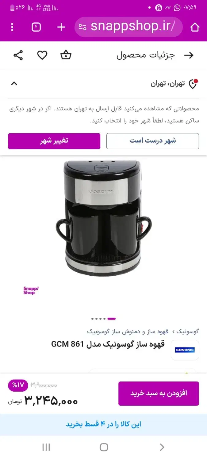 قهوه جوش مدل گوسونیک|سماور، چای‌ساز، قهوه‌ساز|لاهیجان, طالقانی|دیوار