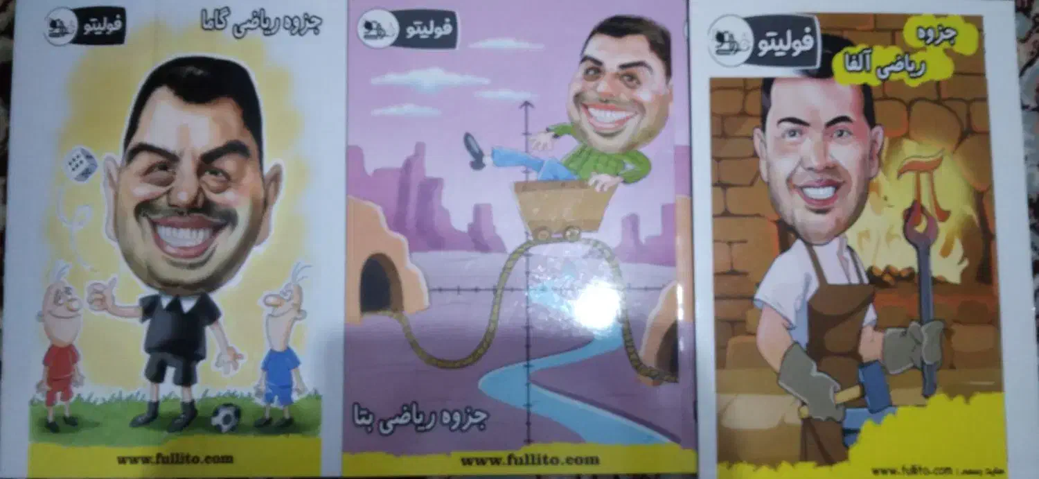 کتاب فولیتو|کتاب و مجله آموزشی|نیریز, |دیوار