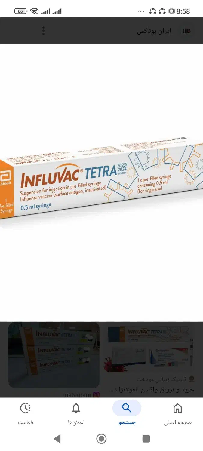 فروش یک عدد واکسن آنفولانزا هلندی|فعالیت داوطلبانه|فولادشهر, C4|دیوار