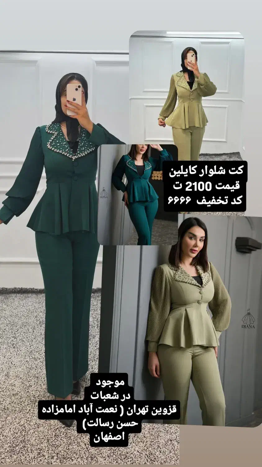 پرفروش و جدیدترین کت شلوار روز کد تخفیف ۶۶۶۶|لباس|قزوین, |دیوار