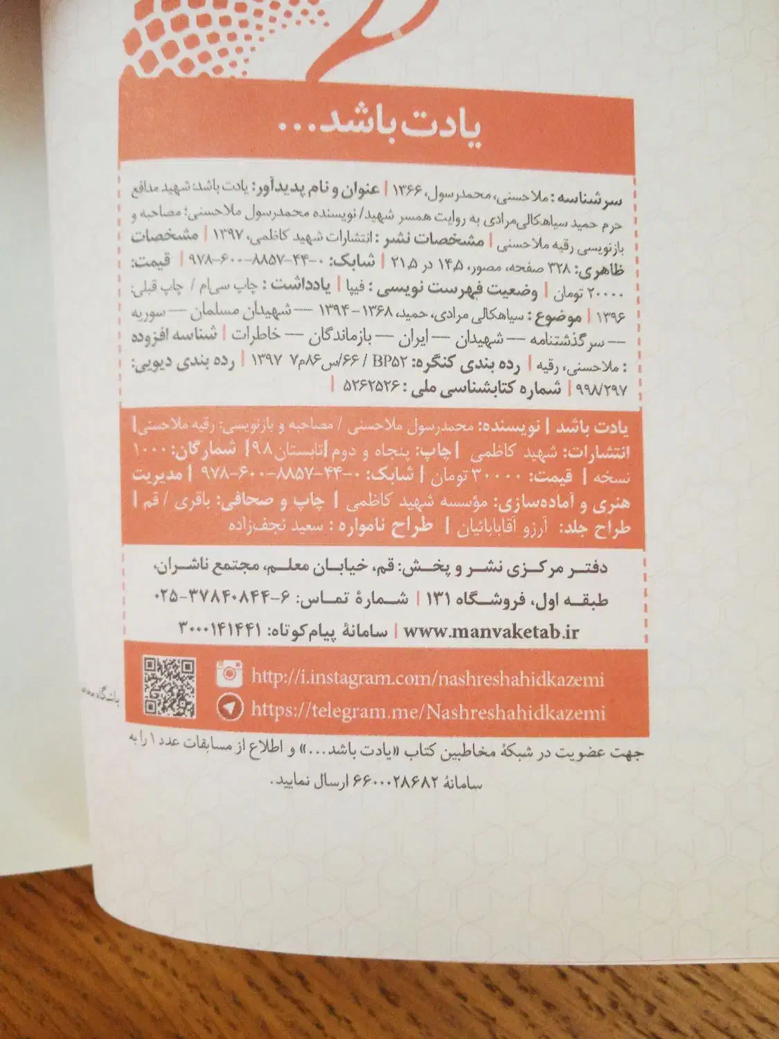 کتاب یادت باشد|کتاب و مجله مذهبی|قم, پردیسان|دیوار