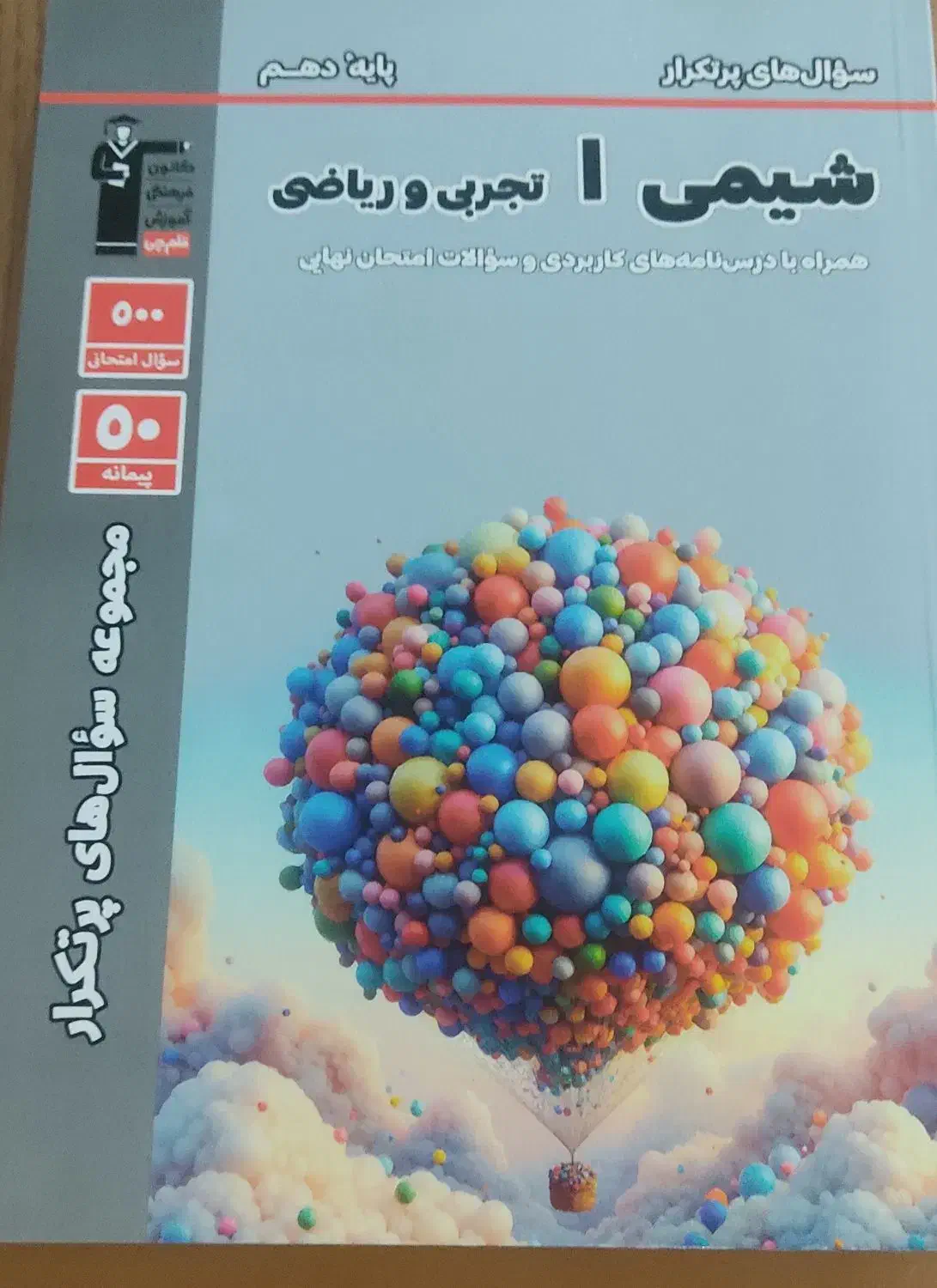 کتاب کمکی برای پایه دهم و یازدهم|کتاب و مجله آموزشی|ری, دیلمان|دیوار