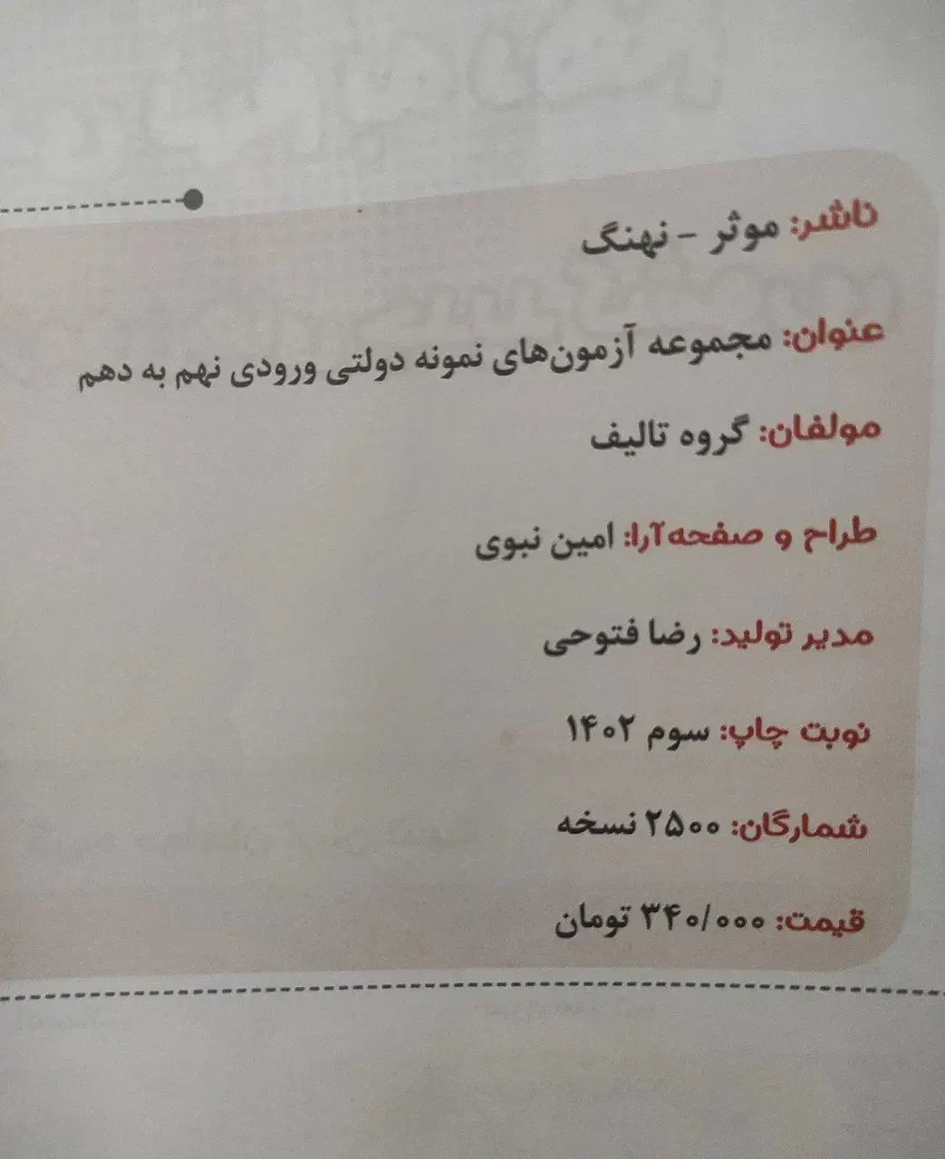 کتاب تست نهم به دهم نمونه دولتی|کتاب و مجله آموزشی|رشت, دیانتی|دیوار