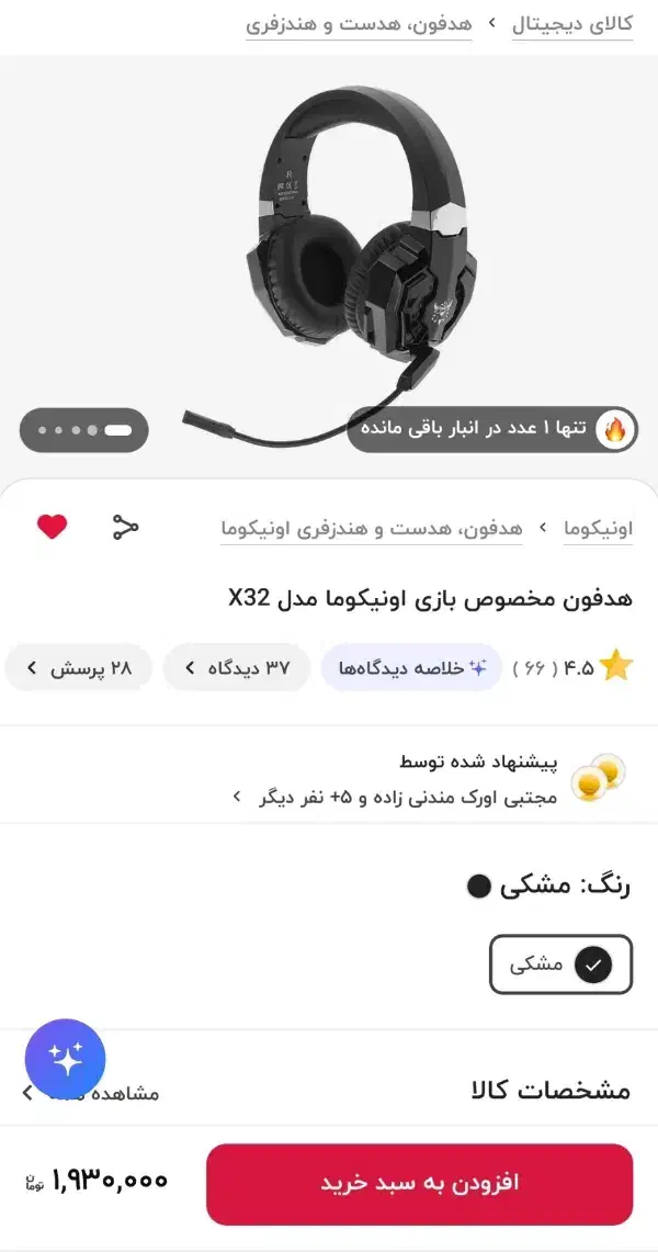 هدفون هدست گیمینگ|کنسول، بازی ویدئویی و آنلاین|اردبیل, |دیوار