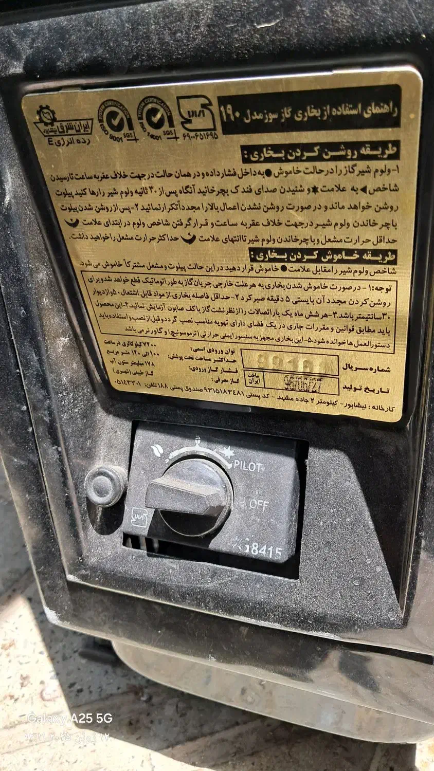 بخاری گازی ایران شرق|بخاری، هیتر، شومینه|هشتگرد, خور|دیوار