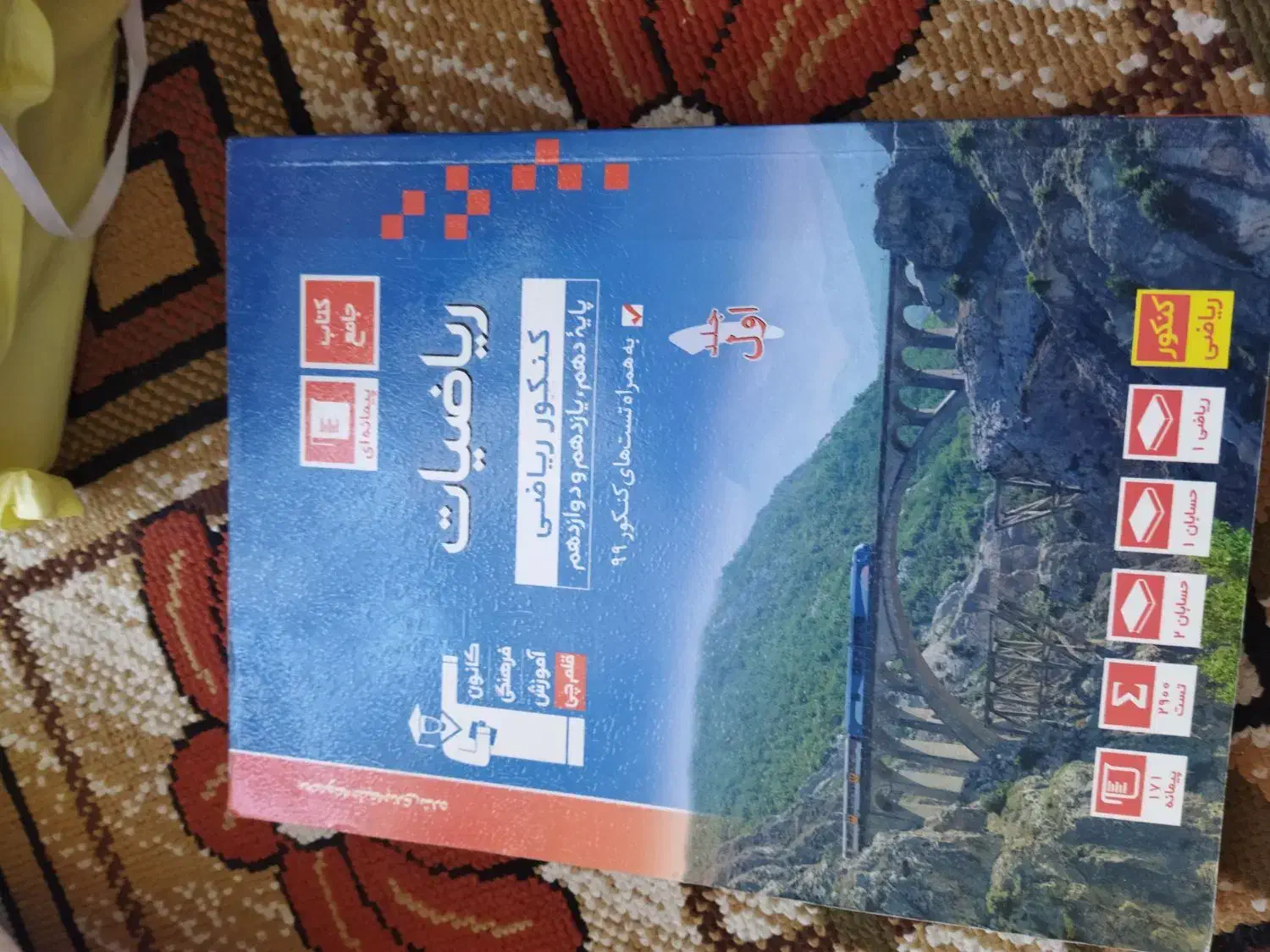 کتاب تست رشته ریاضی|کتاب و مجله آموزشی|شاهرود, |دیوار