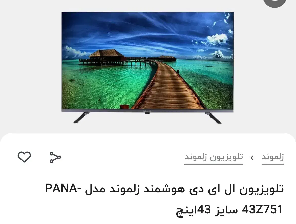 تلوزیون|تلویزیون و پروژکتور|بومهن, |دیوار